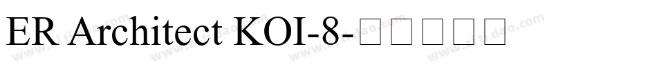 ER Architect KOI-8字体转换
